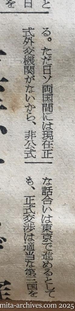 昭和30年1月30日　朝日新聞　首相、交渉に積極的　対ソ関係の正常化　ソ連の戦争終結宣言予測　ドムニッツキー氏とも接触続けん　鳩山首相