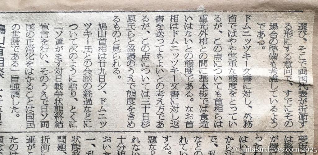 昭和30年1月30日　朝日新聞　首相、交渉に積極的　対ソ関係の正常化　ソ連の戦争終結宣言予測　ドムニッツキー氏とも接触続けん　鳩山首相