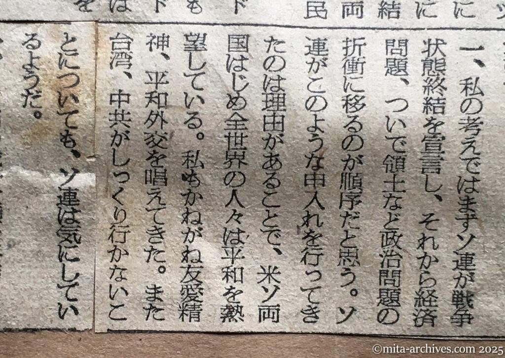 昭和30年1月30日　朝日新聞　首相、交渉に積極的　対ソ関係の正常化　ソ連の戦争終結宣言予測　ドムニッツキー氏とも接触続けん　鳩山首相談