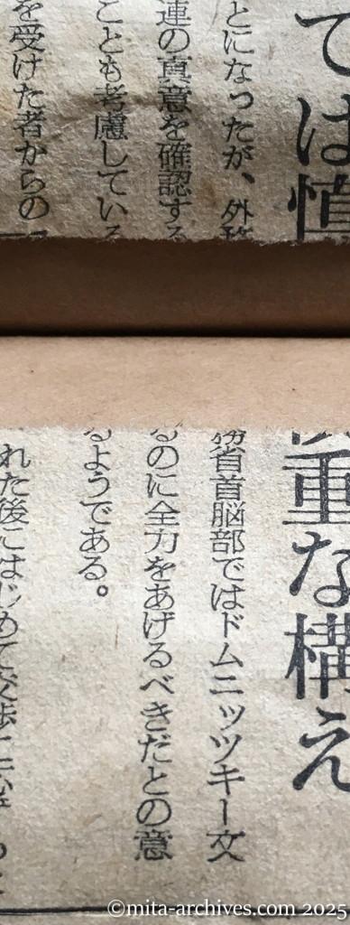 昭和30年1月30日　朝日新聞　首相、交渉に積極的　対ソ関係の正常化　真意をまず確認　外務省では慎重な構え