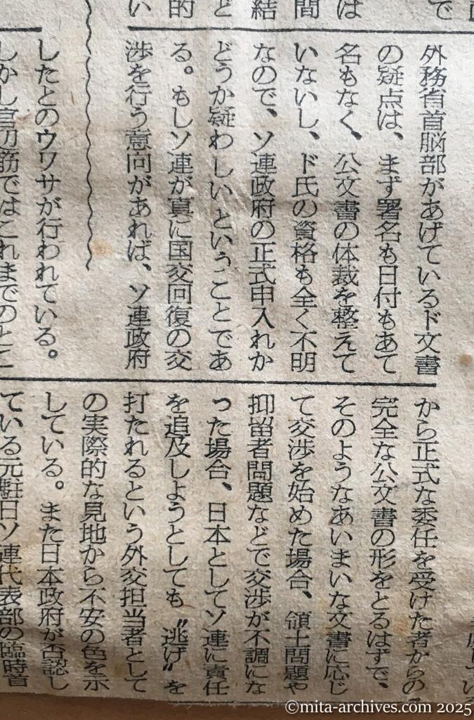 昭和30年1月30日　朝日新聞　首相、交渉に積極的　対ソ関係の正常化　真意をまず確認　外務省では慎重な構え　外務省首脳部