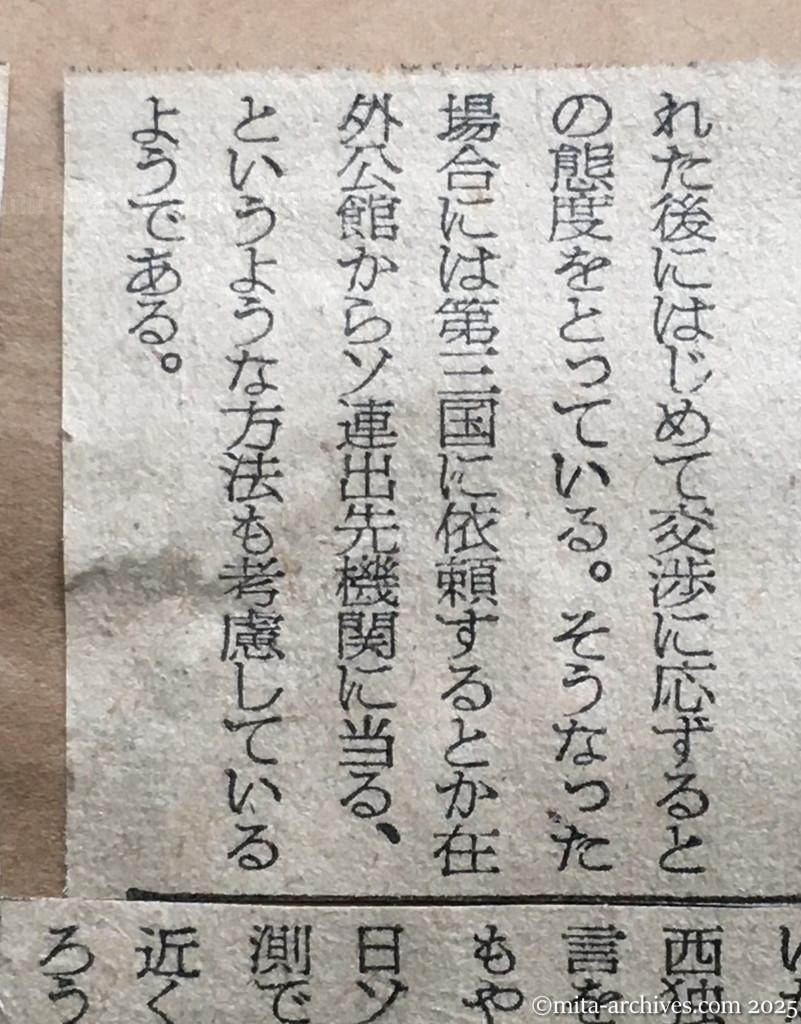 昭和30年1月30日　朝日新聞　首相、交渉に積極的　対ソ関係の正常化　真意をまず確認　外務省では慎重な構え　外務省首脳部