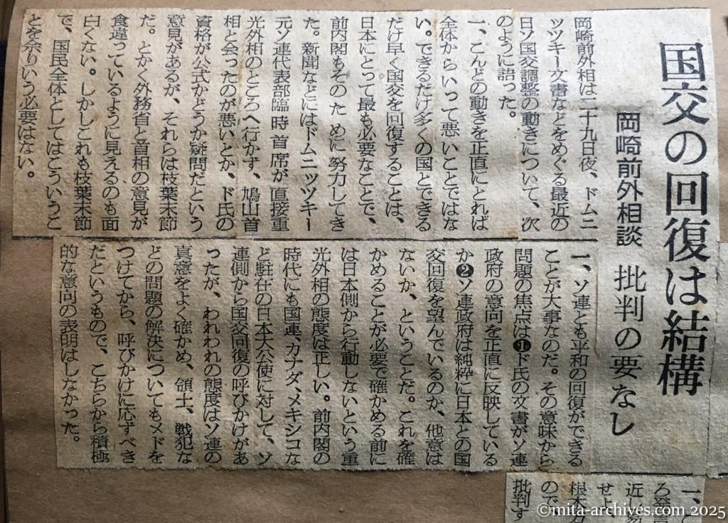 昭和30年1月30日　朝日新聞　対ソ関係の正常化　国交の回復は結構　岡崎前外相談　批判の要なし