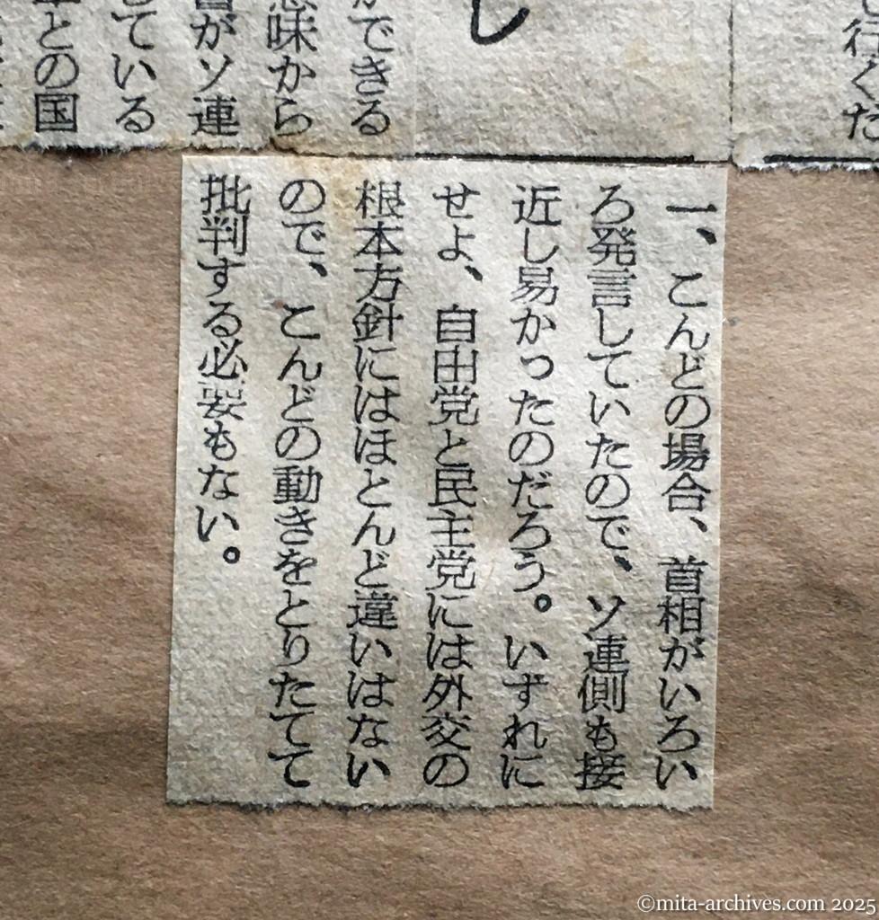 昭和30年1月30日　朝日新聞　対ソ関係の正常化　国交の回復は結構　岡崎前外相談　批判の要なし