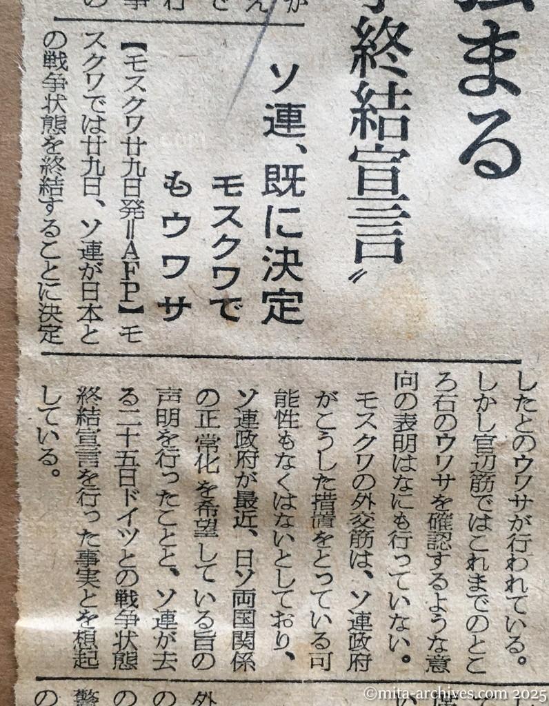 昭和30年1月30日　朝日新聞　ソ連、既に決定　モスクワでもウワサ