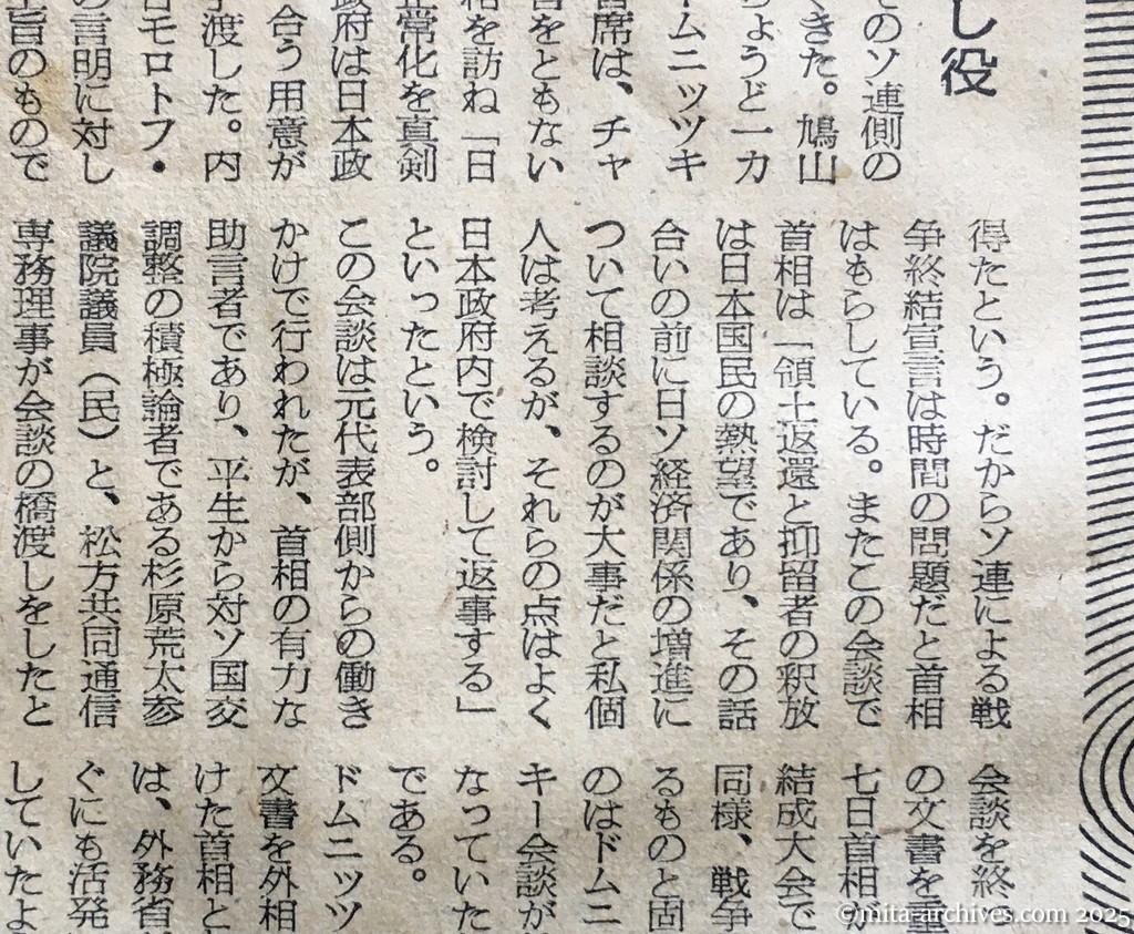 昭和30年1月30日　朝日新聞　ドムニッツキー文書の波紋　政府内、期待と警戒と　首相〝独走〟で端緒を開く　二人の橋渡し役