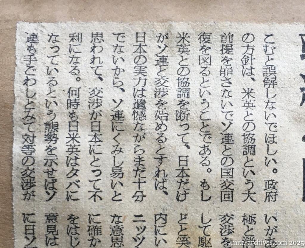 昭和30年1月30日　朝日新聞　ドムニッツキー文書の波紋　政府内、期待と警戒と　首相〝独走〟で端緒を開く　米英両大使に通報
