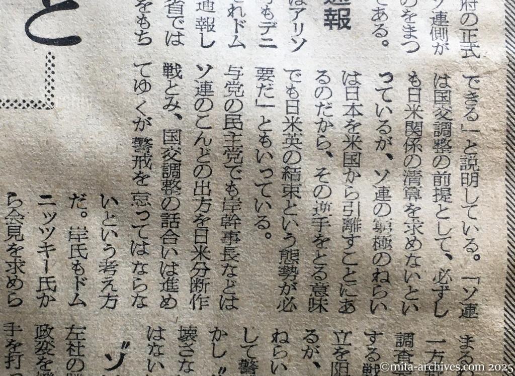 昭和30年1月30日　朝日新聞　ドムニッツキー文書の波紋　政府内、期待と警戒と　首相〝独走〟で端緒を開く　米英両大使に通報