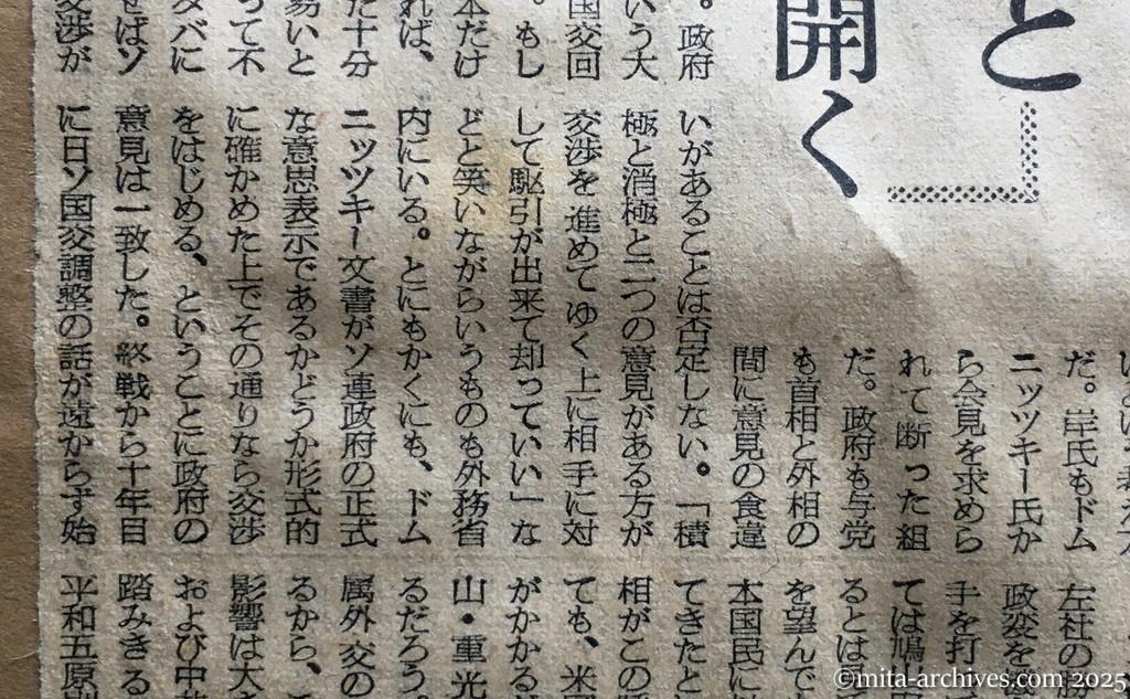 昭和30年1月30日　朝日新聞　ドムニッツキー文書の波紋　政府内、期待と警戒と　首相〝独走〟で端緒を開く　米英両大使に通報