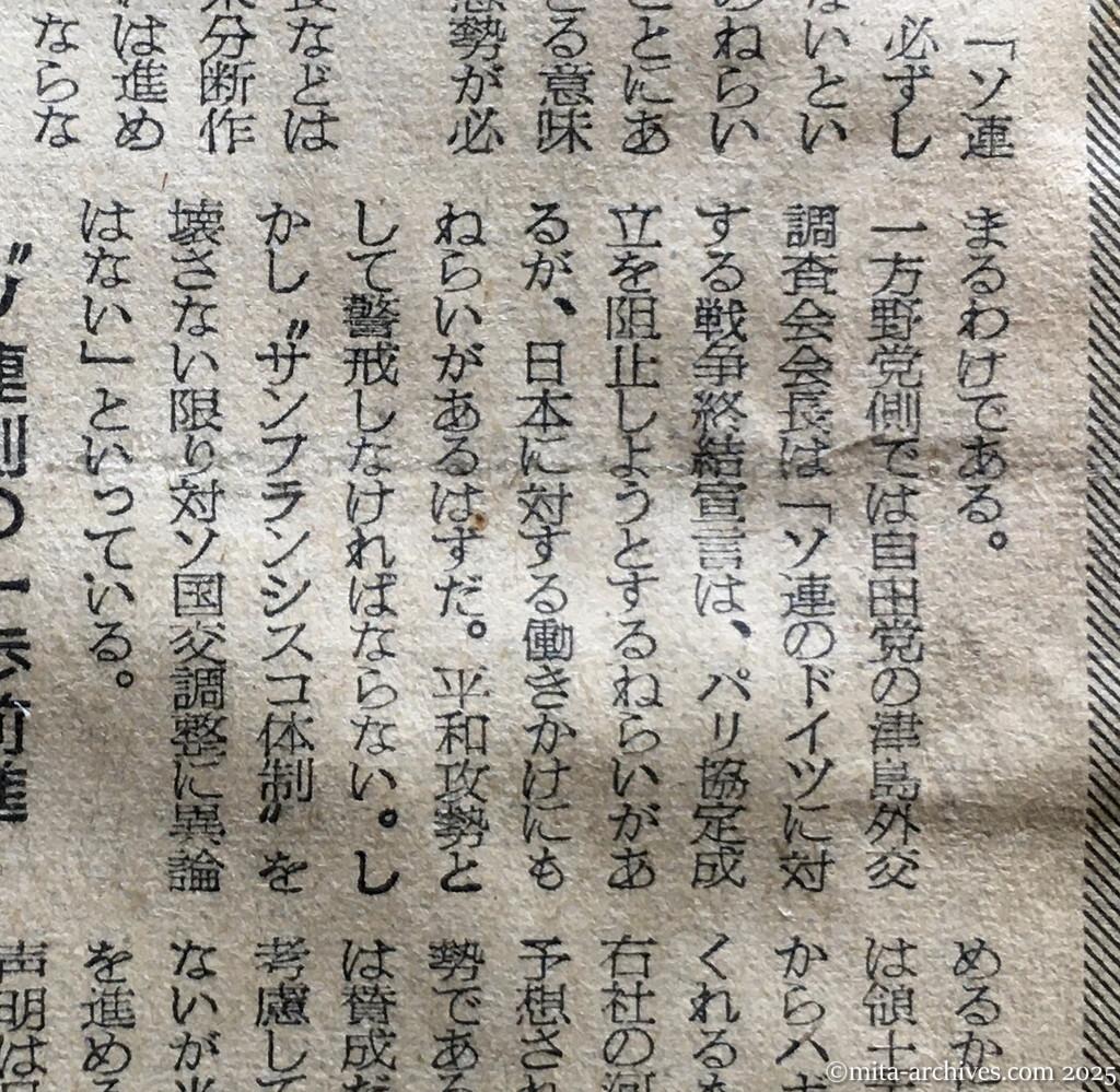 昭和30年1月30日　朝日新聞　ドムニッツキー文書の波紋　政府内、期待と警戒と　首相〝独走〟で端緒を開く　米英両大使に通報