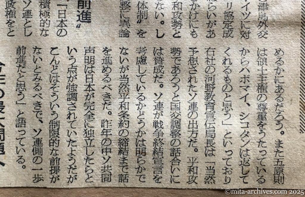 昭和30年1月30日　朝日新聞　ドムニッツキー文書の波紋　政府内、期待と警戒と　首相〝独走〟で端緒を開く　〝ソ連側の一歩前進〟