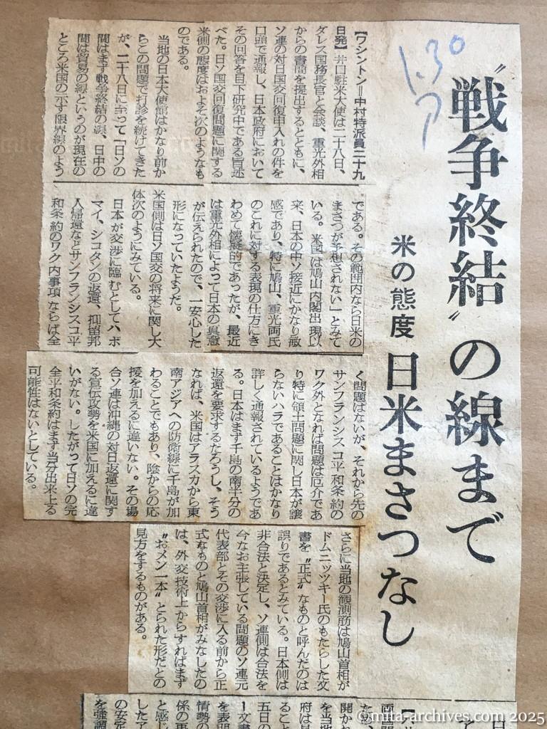 昭和30年1月30日　朝日新聞　〝戦争終結〟の線まで　米の態度　日米まさつなし