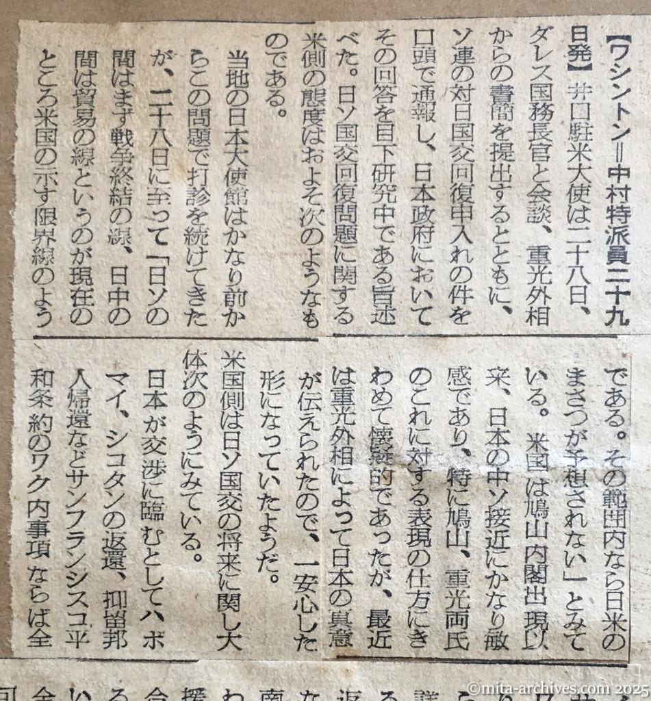 昭和30年1月30日　朝日新聞　〝戦争終結〟の線まで　米の態度　日米まさつなし