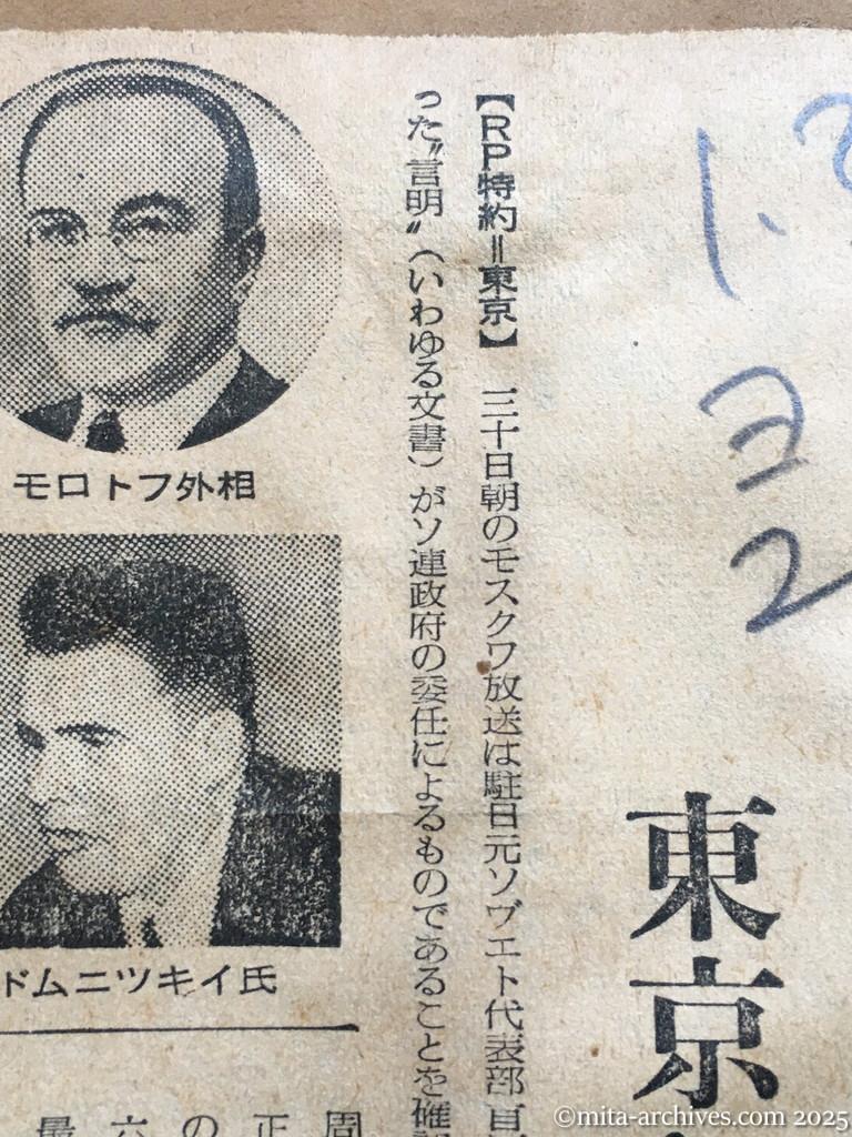 昭和30年1月30日　読売新聞　夕刊　ドムニツキイ書簡公表　モスクワ放送　ソ連政府が委任　東京かモスクワで交渉