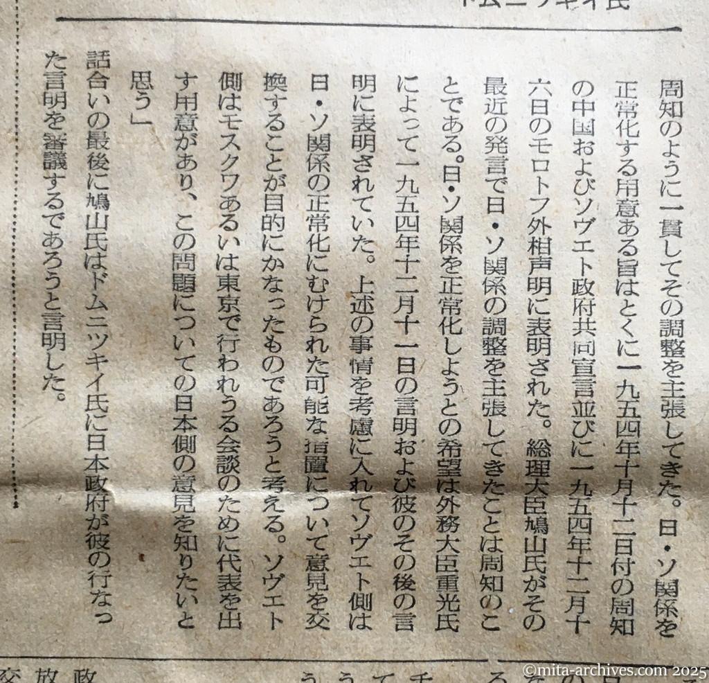 昭和30年1月30日　読売新聞　夕刊　ドムニツキイ書簡公表　モスクワ放送　ソ連政府が委任　東京かモスクワで交渉　モロトフ外相　ドムニツキイ氏