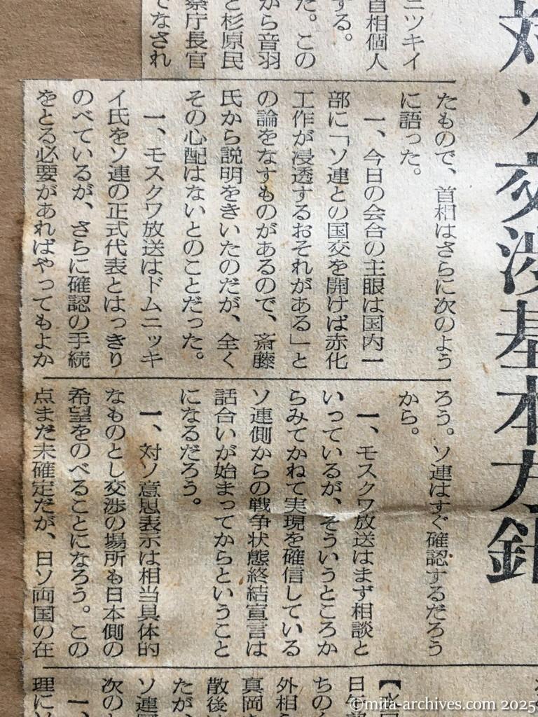 昭和30年1月30日　読売新聞　夕刊　ドムニツキイ書簡公表　モスクワ放送　ソ連政府が委任　四日の閣議で結論　鳩山首相談　対ソ交渉基本方針