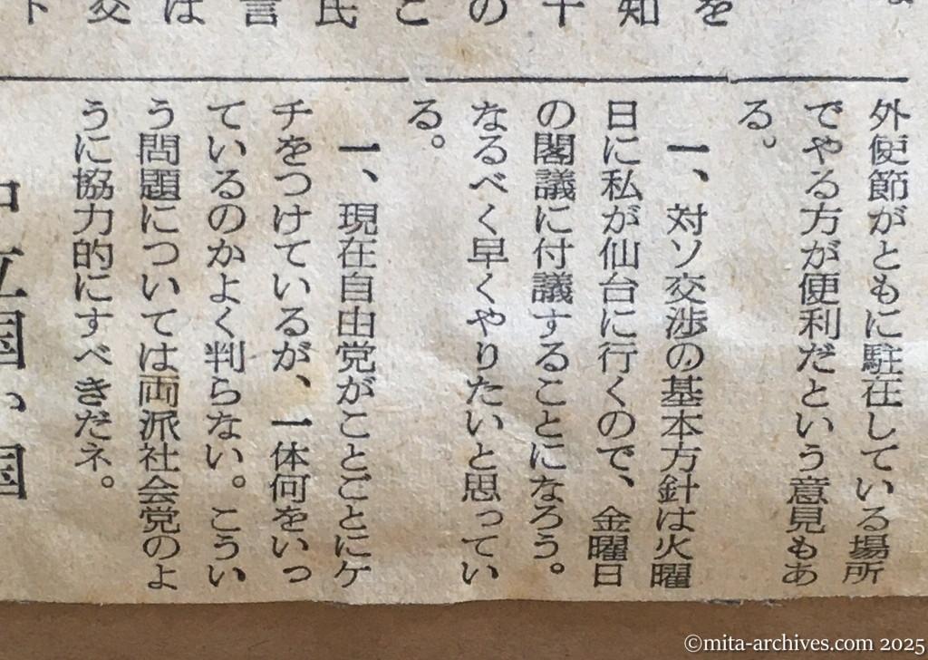 昭和30年1月30日　読売新聞　夕刊　ドムニツキイ書簡公表　モスクワ放送　ソ連政府が委任　四日の閣議で結論　鳩山首相談　対ソ交渉基本方針