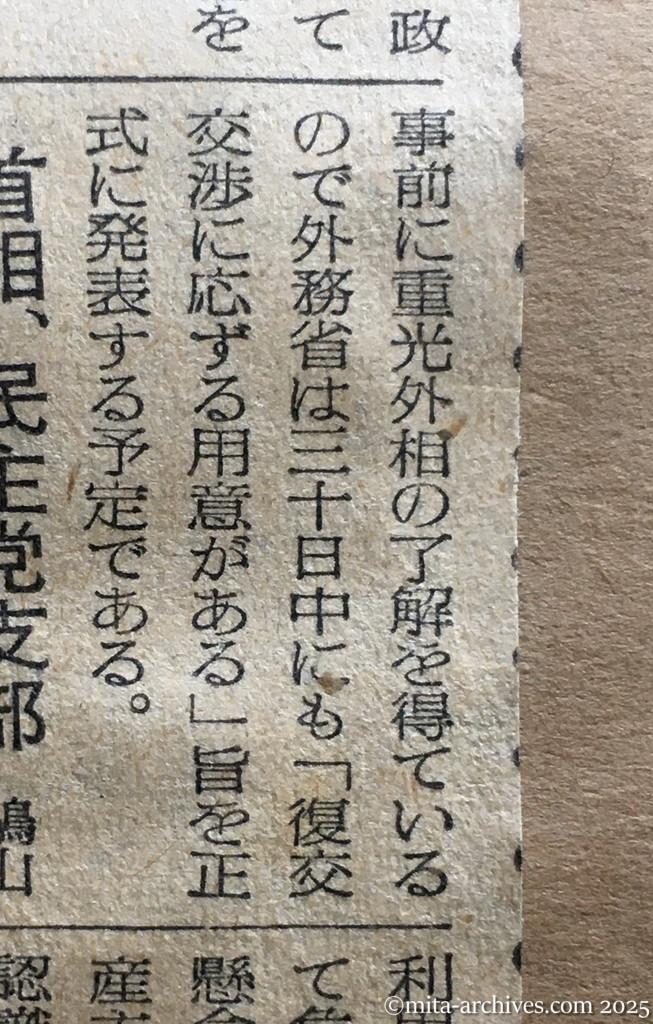 昭和30年1月30日　読売新聞　夕刊　ドムニツキイ書簡公表　モスクワ放送　ソ連政府が委任　外務省、きょうにも正式発表　復交交渉の用意
