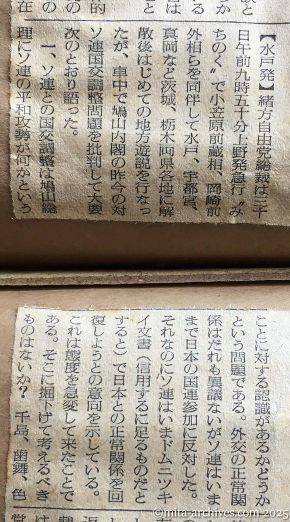 昭和30年1月30日　読売新聞　夕刊　認識の甘さは危険　日ソ交渉に緒方総裁談