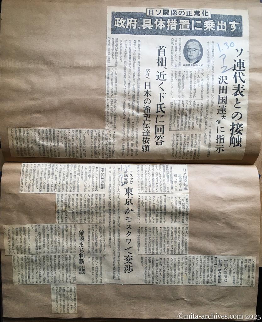 昭和30年1月30日　朝日新聞　夕刊　日ソ関係の正常化　政府、具体措置に乗出す　ソ連代表との接触　沢田国連大使に指示
