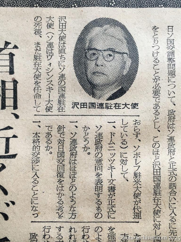 昭和30年1月30日　朝日新聞　夕刊　ソ連代表との接触　沢田国連大使に指示　沢田国連駐在大使