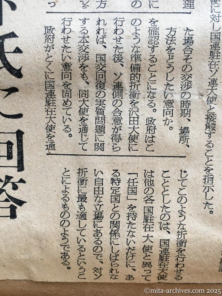 昭和30年1月30日　朝日新聞　夕刊　ソ連代表との接触　沢田国連大使に指示　沢田国連駐在大使