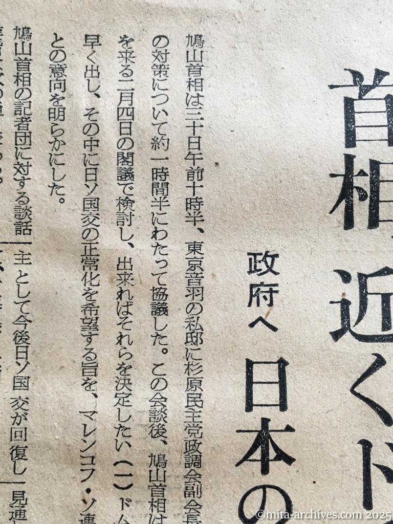 昭和30年1月30日　朝日新聞　夕刊　首相、近くドムニッツキー氏に回答　政府へ日本の希望伝達依頼