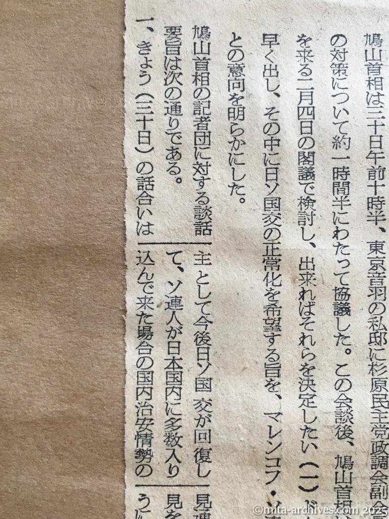 昭和30年1月30日　朝日新聞　夕刊　首相、近くドムニッツキー氏に回答　政府へ日本の希望伝達依頼　鳩山首相談話要旨