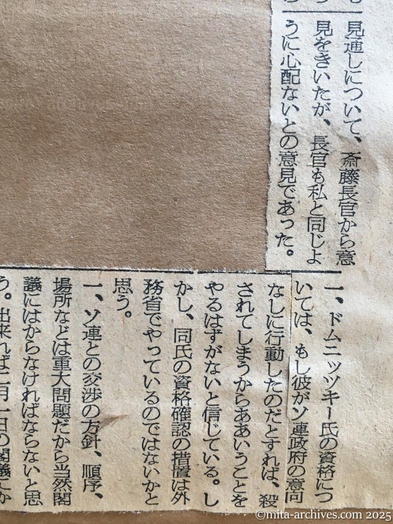 昭和30年1月30日　朝日新聞　夕刊　首相、近くドムニッツキー氏に回答　政府へ日本の希望伝達依頼　鳩山首相談話要旨