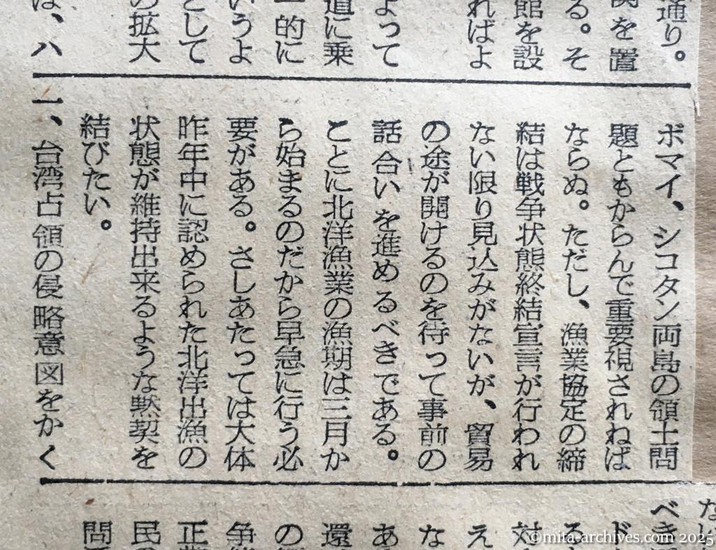 昭和30年1月30日　朝日新聞　夕刊　日ソ国交促進　馬島氏あす首相へ申入れ