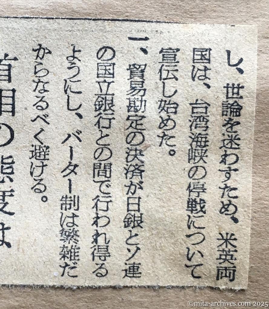 昭和30年1月30日　朝日新聞　夕刊　日ソ国交促進　馬島氏あす首相へ申入れ