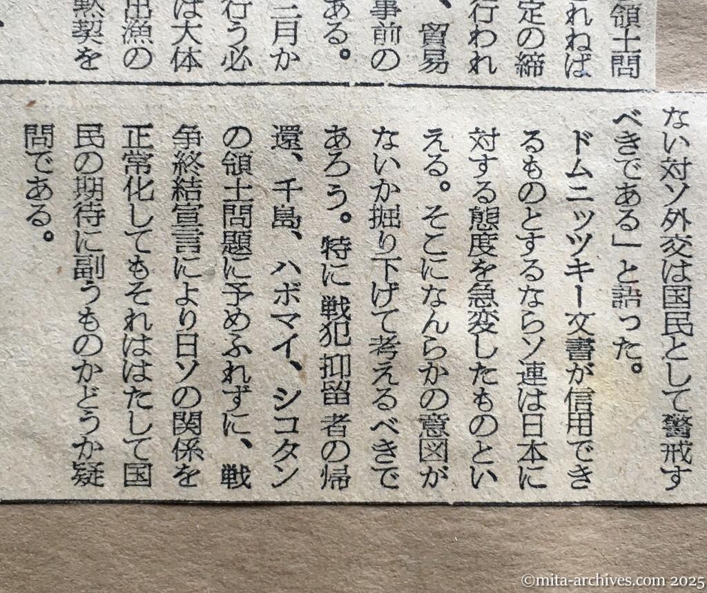 昭和30年1月30日　朝日新聞　夕刊　首相の態度は軽薄　緒方総裁談