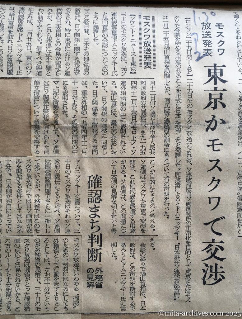 昭和30年1月30日　朝日新聞　夕刊　モスクワ放送発表　東京かモスクワで交渉