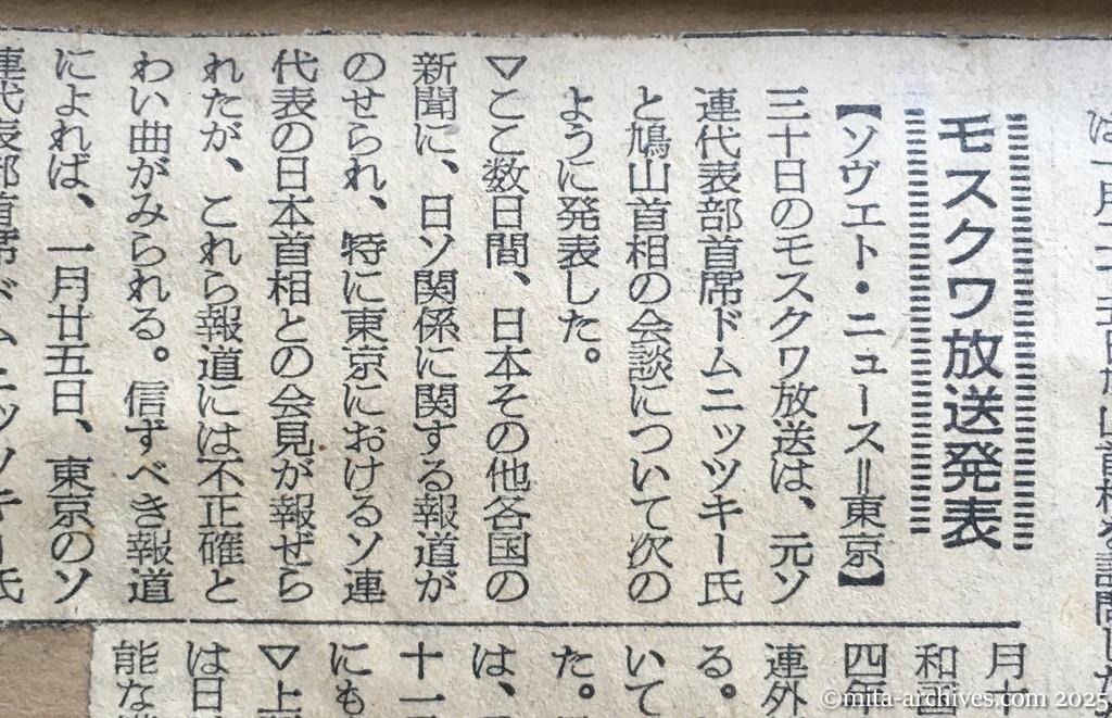昭和30年1月30日　朝日新聞　夕刊　モスクワ放送発表　東京かモスクワで交渉　モスクワ放送発表