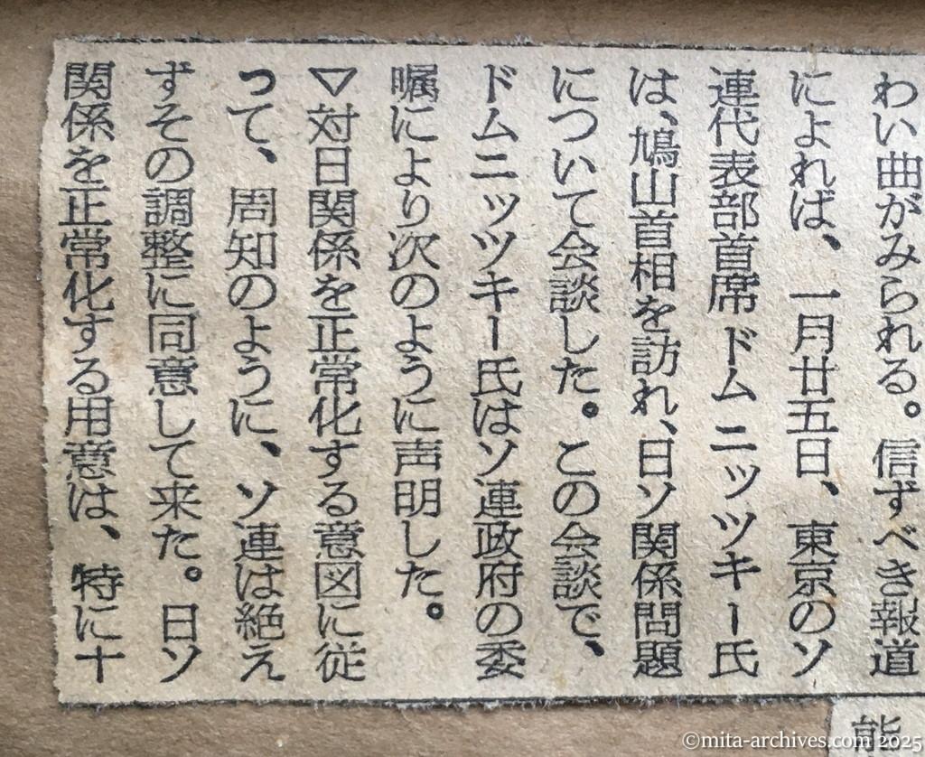 昭和30年1月30日　朝日新聞　夕刊　モスクワ放送発表　東京かモスクワで交渉　モスクワ放送発表