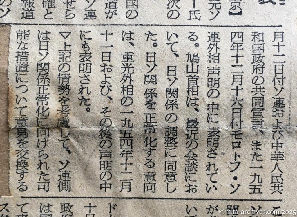 昭和30年1月30日　朝日新聞　夕刊　モスクワ放送発表　東京かモスクワで交渉　モスクワ放送発表