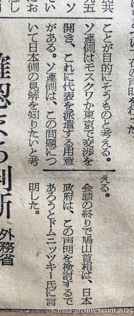 昭和30年1月30日　朝日新聞　夕刊　モスクワ放送発表　東京かモスクワで交渉　モスクワ放送発表