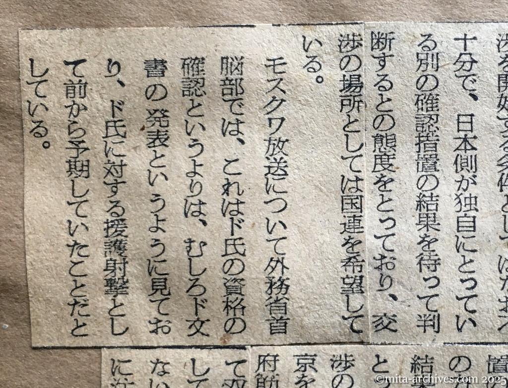 昭和30年1月30日　朝日新聞　夕刊　確認まち判断　外務省の見解