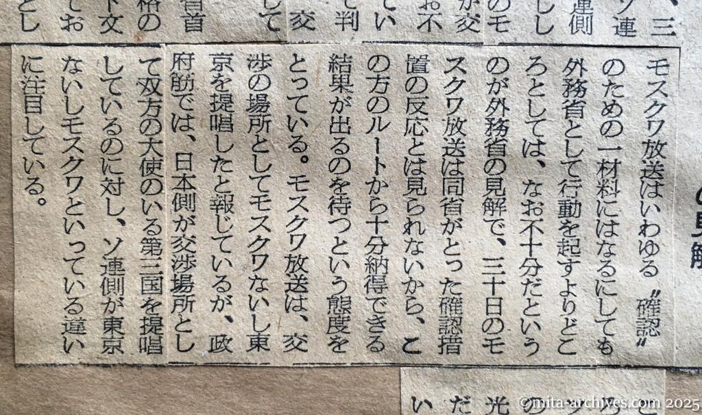 昭和30年1月30日　朝日新聞　夕刊　確認まち判断　外務省の見解