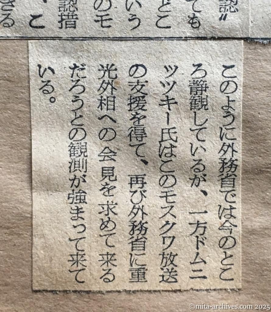昭和30年1月30日　朝日新聞　夕刊　確認まち判断　外務省の見解