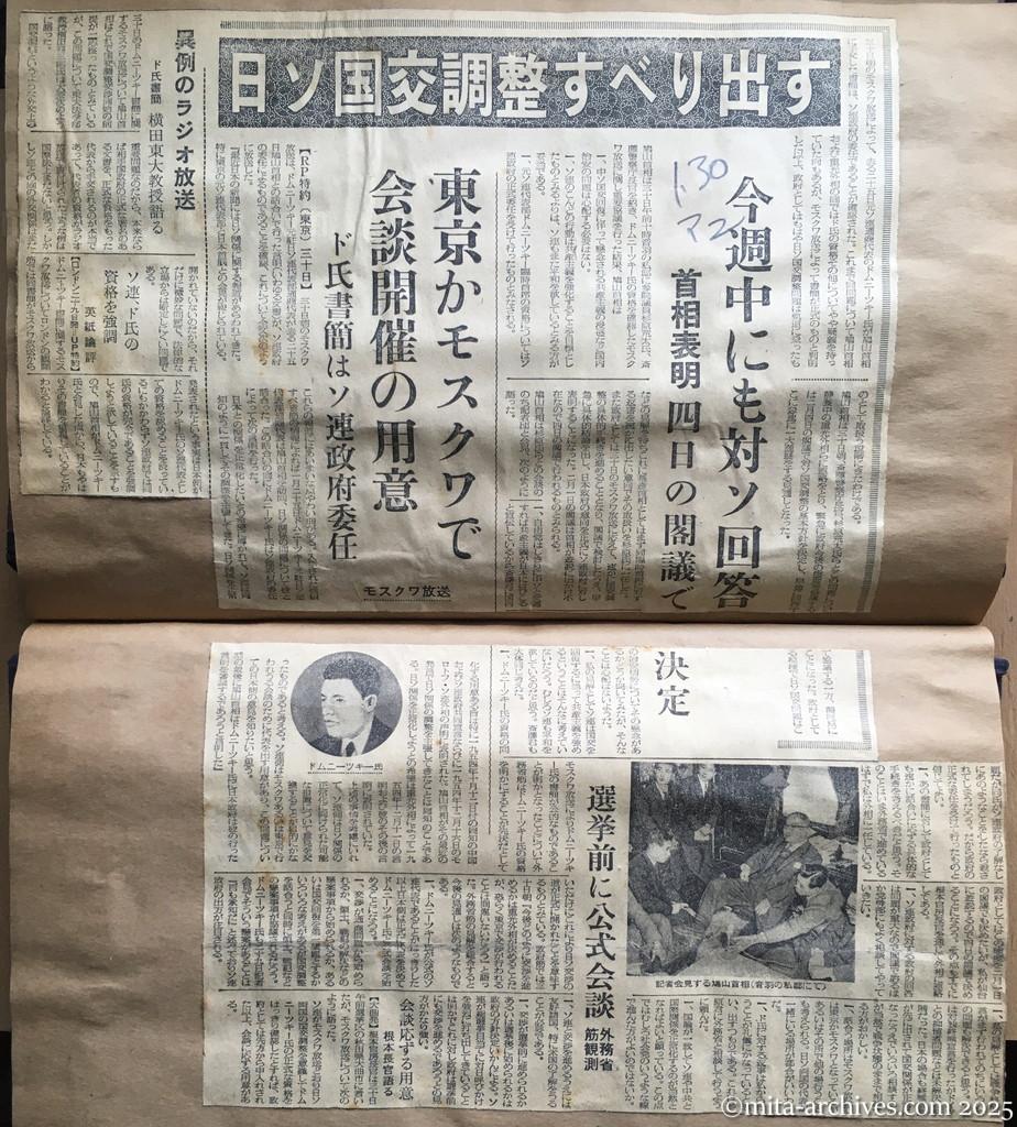 昭和30年1月30日　毎日新聞　夕刊　日ソ国交調整すべり出す