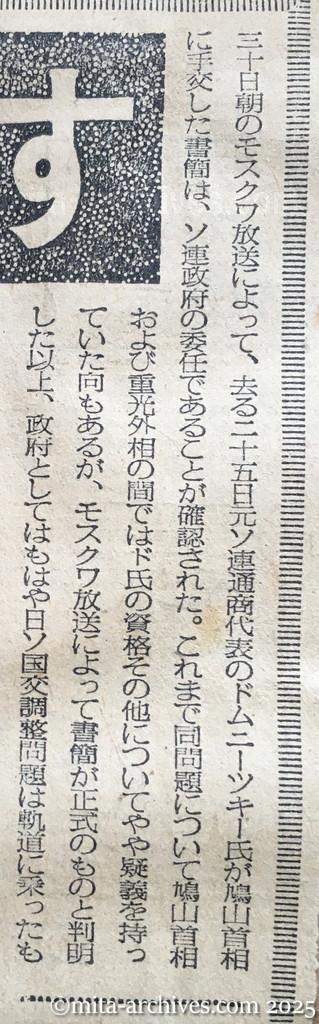 昭和30年1月30日　毎日新聞　夕刊　日ソ国交調整すべり出す