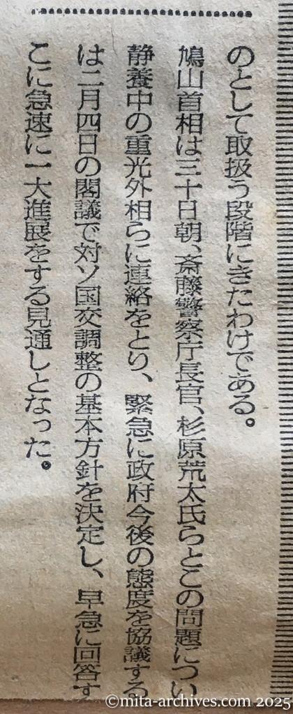 昭和30年1月30日　毎日新聞　夕刊　日ソ国交調整すべり出す