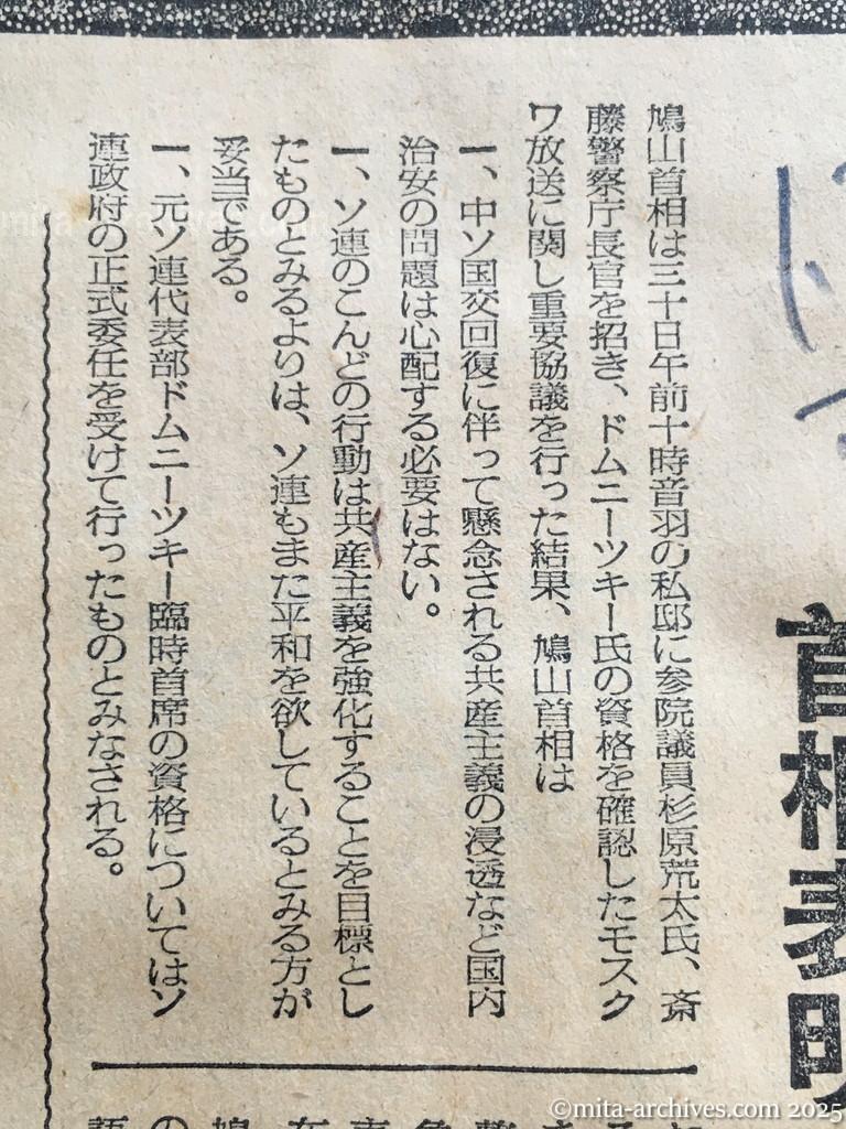 昭和30年1月30日　毎日新聞　夕刊　今週中にも対ソ回答　首相表明　四日の閣議で
