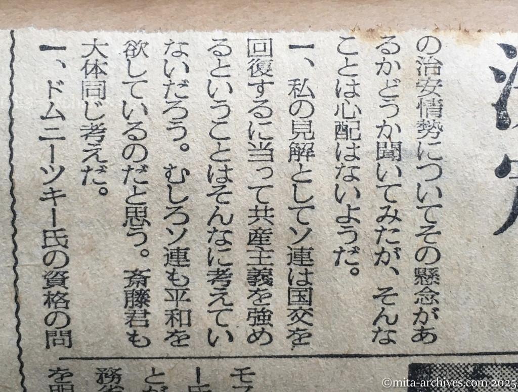 昭和30年1月30日　毎日新聞　夕刊　今週中にも対ソ回答　首相表明　四日の閣議で　鳩山首相は記者団と会見