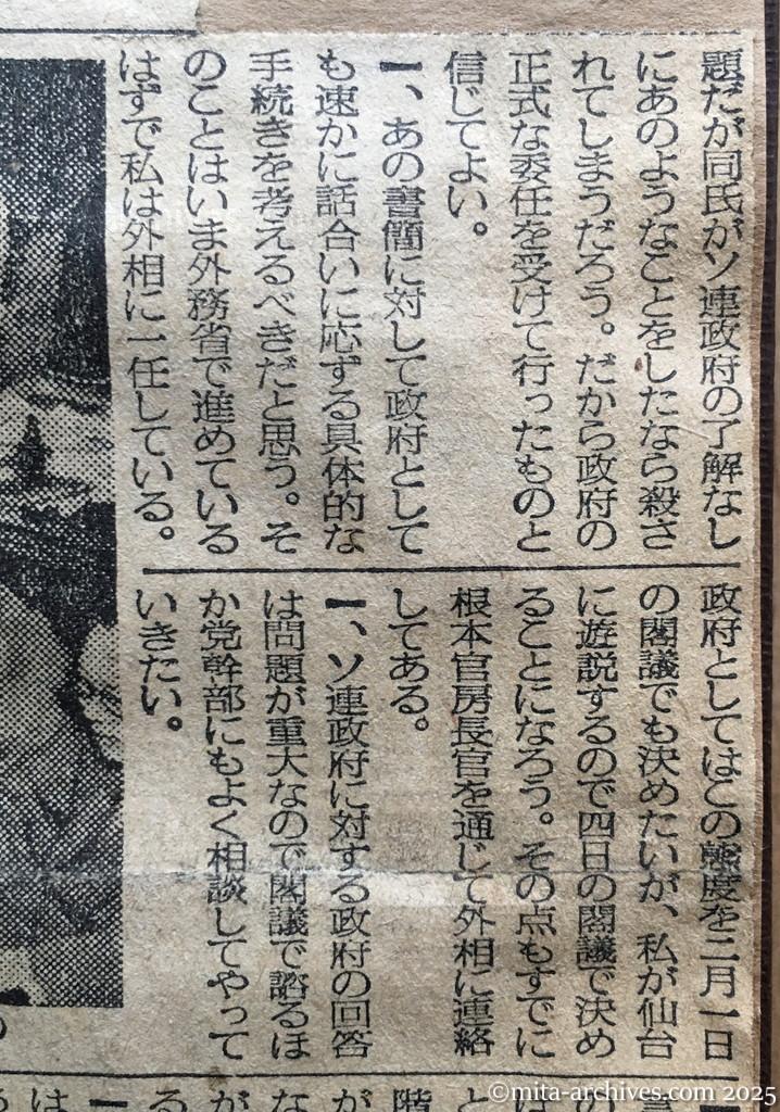 昭和30年1月30日　毎日新聞　夕刊　今週中にも対ソ回答　首相表明　四日の閣議で　鳩山首相は記者団と会見