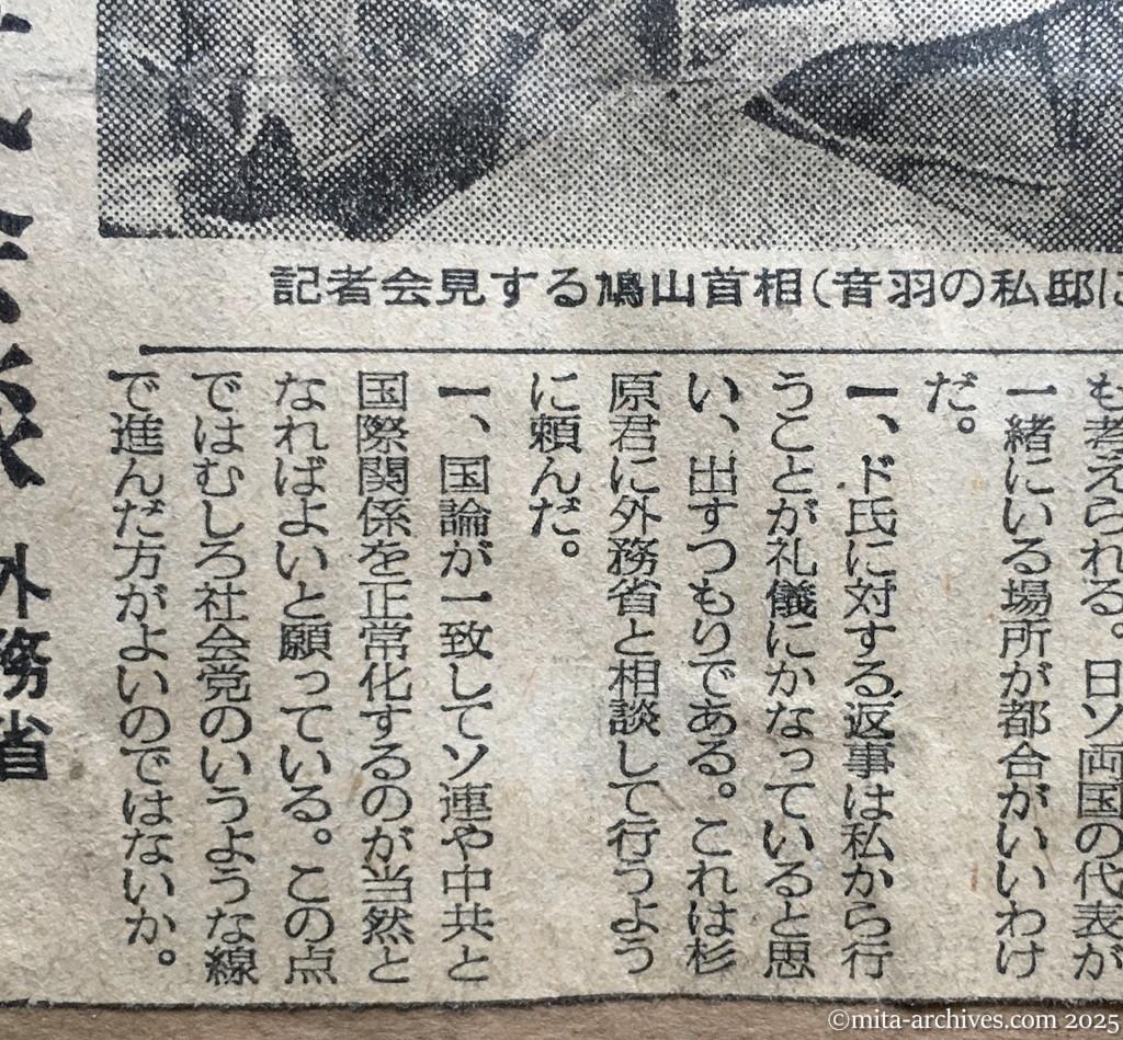 昭和30年1月30日　毎日新聞　夕刊　今週中にも対ソ回答　首相表明　四日の閣議で　鳩山首相は記者団と会見