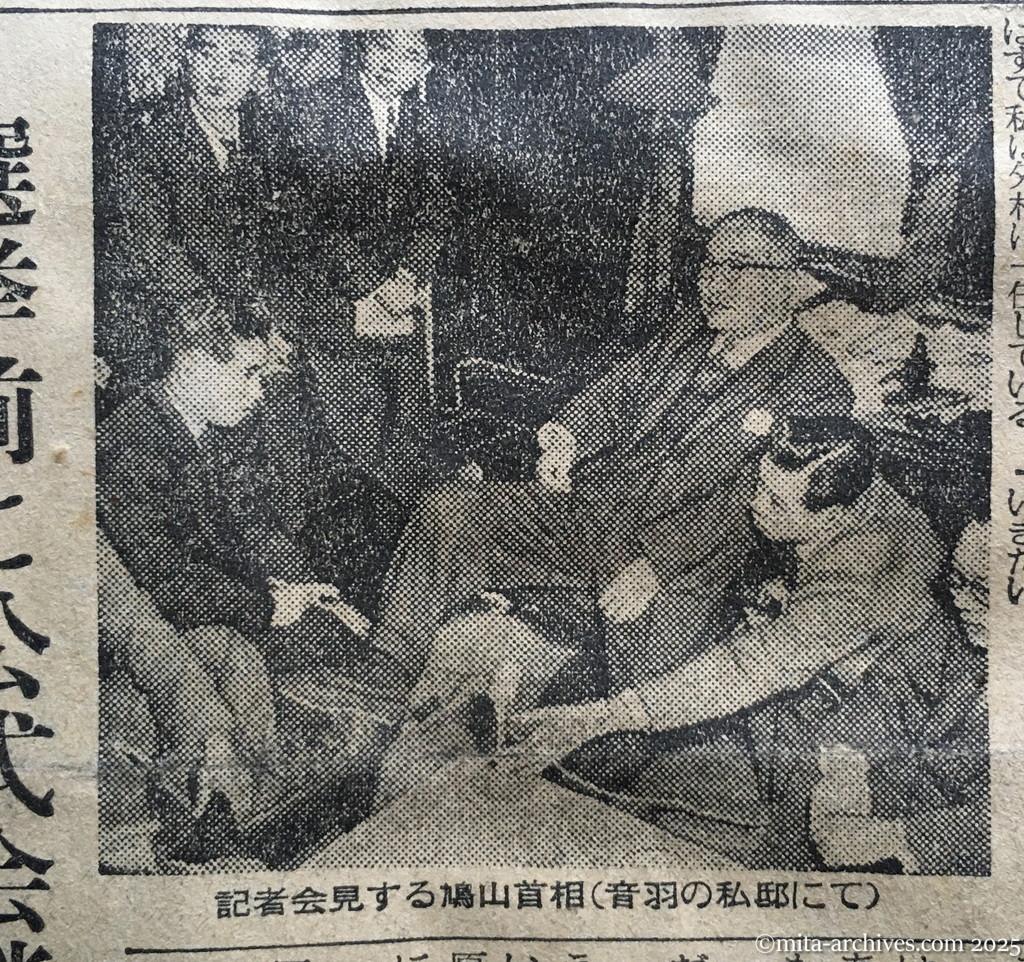 昭和30年1月30日　毎日新聞　夕刊　今週中にも対ソ回答　首相表明　四日の閣議で　鳩山首相は記者団と会見