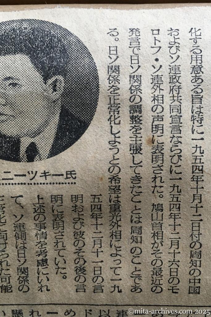 昭和30年1月30日　毎日新聞　夕刊　東京かモスクワで会談開催の用意　ドムニーツキー氏書簡はソ連政府委任　モスクワ放送