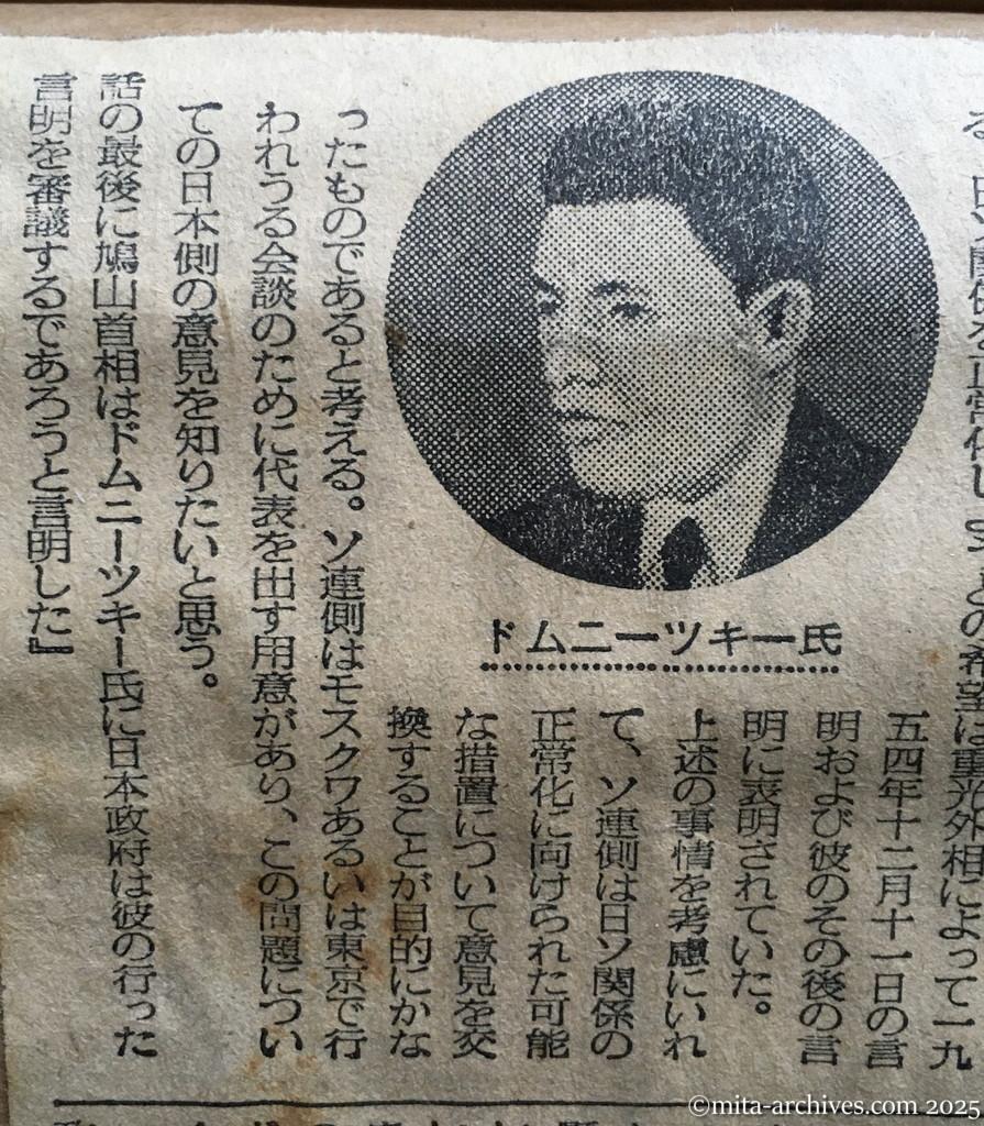 昭和30年1月30日　毎日新聞　夕刊　東京かモスクワで会談開催の用意　ドムニーツキー氏書簡はソ連政府委任　モスクワ放送